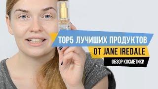 TOP5 лучших продуктов от Jane Iredale