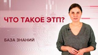 Зачем нужны электронные торговые площадки?