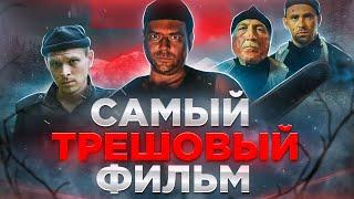 [ТРЕШ ОБЗОР] фильма.. короче возможно это САМЫЙ ТРЕШОВЫЙ РУССКИЙ ФИЛЬМ