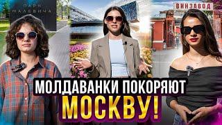  Молдаванки покоряют Москву! // Парк Малевича, Искусство, Изобретения (MDA SUB)