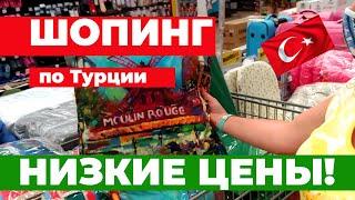 Шопинг в Турции, город Алания - низкие цены! Одежда, вещи, посуда и многое другое / Atpalm