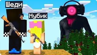 МЫ НАШЛИ ГДЕ ЖИВЁТ СПИКЕР ВУМЕН В МАЙНКРАФТ! ШЕДИ И НУБИК MINECRAFT