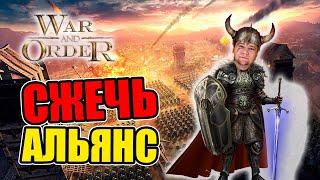 КАК СЖЕЧЬ ВЕСЬ АЛЬЯНС | War and Order | WaO