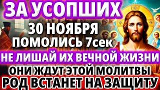 ЗА УСОПШИХ 23 НОЯБРЯ ПОМОЛИСЬ ИХ ДЕНЬ! Заупокойная Молитва Поминальная Панихида Парастас Акафист