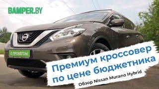 Обзор Nissan Murano Hybrid 2019 год. Премиум кроссовер по цене бюджетника.