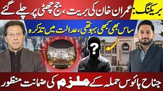 Imran Khan Granted Bail in May 9 Case | Supreme Court Shocks All | Courtroom Drama Exposed