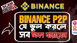  Binance p2p usdt buy sell করুন খুব সহজে I Binance Dollar Buy? Binance Deposit? P2p Buy sell Bangla