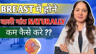 Breast मे होने वाली गांठ नैचुरली कम कैसे करे? Dr. Smita Bhoir Patil