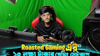 Roasted Gaming এর ১০ লক্ষ্য টাকার গেমিং সেটআপ  প্রথম বার Roasted Gaming এর বাসাই গেলাম