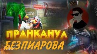 ПРОШЁЛ ПРОВЕРКУ В N E R OБЕЗПИАРОВ STREAM В ШОКЕ С МОЕЙ ИГРЫ! АШУЛЫ МАЛОЙ