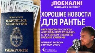 Аргентина: хорошие новости для рантье —  ¡Поехали! Иммиграция в Аргентину