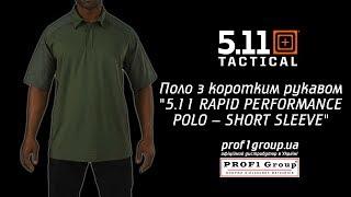 Футболка Поло тактическая с коротким рукавом "5.11 RAPID PERFORMANCE POLO - SHORT SLEEVE"