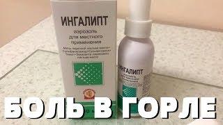 ИНГАЛИПТ - ОТ ЧЕГО ПОМОГАЕТ? ДЛЯ ЧЕГО НУЖЕН ИНГАЛИПТ?