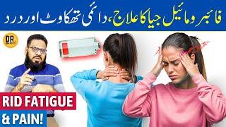 Fibromyalgia (Thakan, Kamzori, Dard) Ka Ilaj! Chronic Fatigue, Muscle Cramps | Dr. Ibrahim