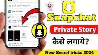 Snapchat par private story kaise lagaye | Snapchat pr private story kaise dale | Snap private story