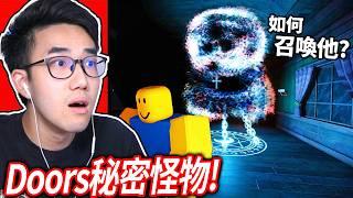 我找到了沒人知道的Doors秘密怪物！用十字架封印他！ (如何召喚Dread)【ROBLOX - 有感筆電】