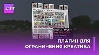  ПЛАГИН ДЛЯ ОГРАНИЧЕНИЯ КРЕАТИВА | CREATIVE MANAGER — ОБЗОРЫ ПЛАГИНОВ #17