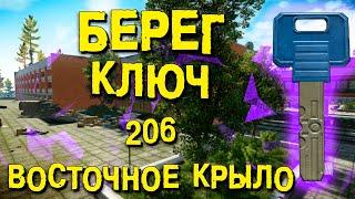 ESCAPE FROM TARKOV | КЛЮЧ ОТ НОМЕРА 206 ВОСТОЧНОГО КРЫЛА