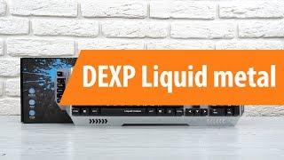 Распаковка DEXP Liquid metal / Unboxing DEXP Liquid metal