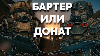 БАРТЕР ИЛИ ДОНАТ: ЧТО КРУЧЕ? || STALCRAFT