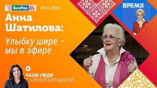 Анна Шатилова: улыбку шире - мы в эфире