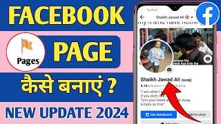 Facebook page kaise banaye 2024 | Facebook page banane ka tarika | How to create Facebook page