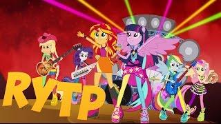 My Little Pony: Девушки Эквестрии - Радужный Рок [ RYTP ]