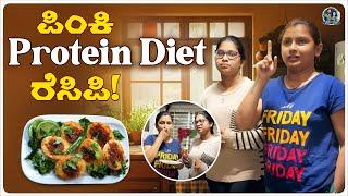 Pinky Diet Recipe: Healthy & Tasty | Cooking ನಡುವೆ ಒಂದು Prank | Kannada Vlogs | Allu Raghu Sushmitha