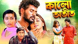 কালো অতীত : প্রভুদেবার সাউথ মুভি বাংলায় | Tamil Action Film Bangla DUBBED | Prabhu Deva, Gayatri