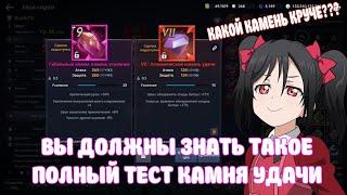  КАМЕНЬ УДАЧИ  VS  КАМЕНЬ УСИЛЕНИЯ  / ПОЛНЫЙ ТЕСТ / ЧТО ВЫ ТЕРЯЕТЕ / BLACK DESERT MOBILE