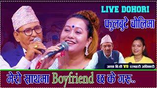 fulbutte cholima // New live dohori //asha bc vs RatnaHari Adhikari..Kismat Entertainment