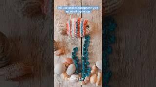 Как связать водоросли.Амигуруми. #вязание #вяжуназаказ #knitting #вязаниекрючком #вязаниеспицами