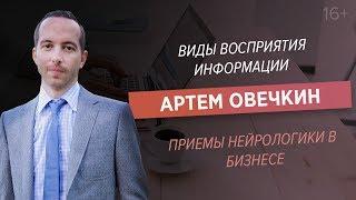 Артем Овечкин. Как использовать науку в маркетинге? Как сегментировать аудиторию?