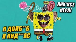 ВАЛАКАС С ДЕНЧИКОМ ОЗВУЧИВАЮТ ГУБКУ БОБА (ЗАТУП ДАЖЕ ЗДЕСЬ) Spongebob Battle for Bikini Bottom