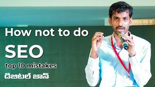 What Not To DO in SEO || Avoid These Mistakes || Digital John