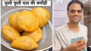 Sabko kachori itni pasand aai ki tareefo ki pul bandh di patidev ne