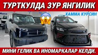 ‼️ТУРТКУЛДА ЗУР ЯНГИЛИК. JETAUR салонда булиб тулашга иномаркалар келди.