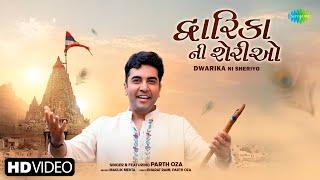 Dwarika Ni Sheriyo | Parth Oza | દ્વારિકા ની શેરિઓ | પાર્થ ઓઝા | Rath Yatra Special Song 2025
