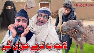 Lanja Ba tre Jorege || ( کور کلے) Drama Episode 03 || Takar Vines 2023