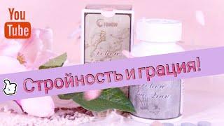 Стройность и грация. Питательные пастилки Гаосен.#Очищение и питание клеток организма.