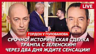 Гордон. Трамп закончит войну в этом году, вот что сделают с Россией и Путиным, свержение Асада