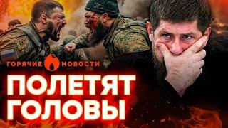 БУДЕТ РЕЗНЯ? ️ У российских ВОЕНКОРОВ началась ВОЙНА с КАДЫРОВЦАМИ… | ГОРЯЧИЕ НОВОСТИ 19.12.2024