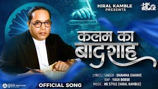 Bhim Kalam Ka Badshah New Bhim Song DJ HK STYLE | Dhamma D | Dr Babasaheb Ambedkar Jayanti Special