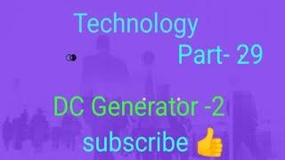 #Technology#Engineering #Electrical# DC Generator#part 2#lecture video #part29@techno-basics-d5q