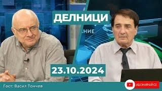 Васил Тончев, „Сова Харис“: Осем партии влизат в 51-ия парламент