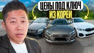 Цены BMW G20, AUDI A4, MERCEDES C из Кореи под ключ