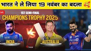 Champion Trophy 2025: भारत ने ऑस्ट्रेलिया को हरा कर बदला पूरा किया || India Wins The Match