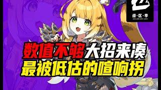 为什么说橘福福，将成为绝区零最被低估的喧响拐！容易被遗忘的机制！