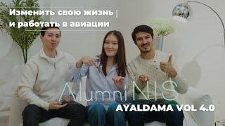 подкаст Ayaldama 2024 vol 4.0 - Dastan Beshimbay & Mazhit Zharaspay: как попасть в мир авиации?