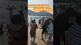 #Китай #Хайнань Зимой бухта #Дадунхай пляж 2024